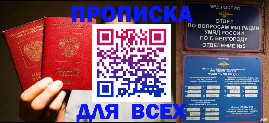 временная регистрация для всех в Владимире