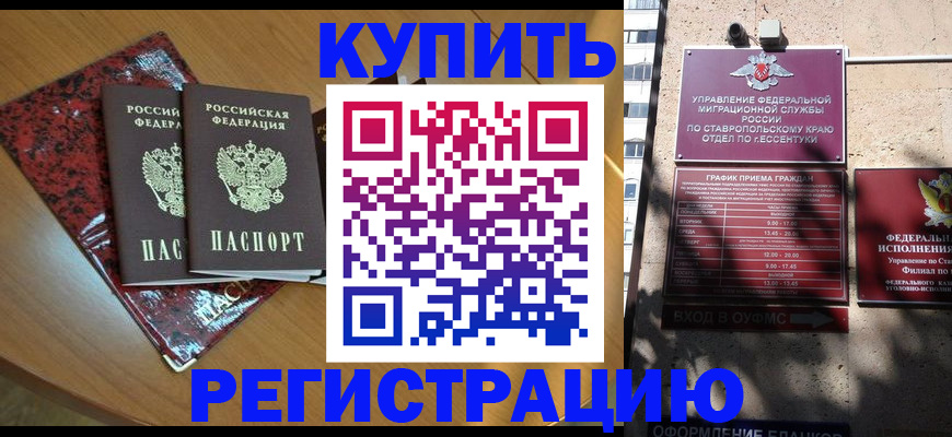 купить прописку в Владимире