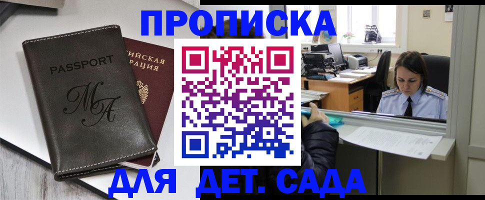 прописка для работы в Владимире