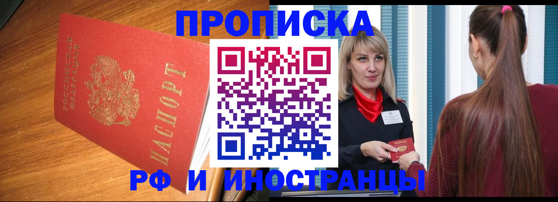 прописка 2025 в Владимире